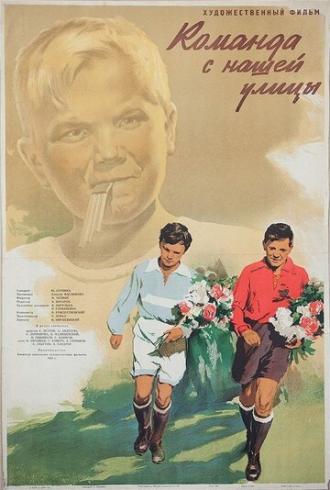 Команда с нашей улицы (фильм 1953)
