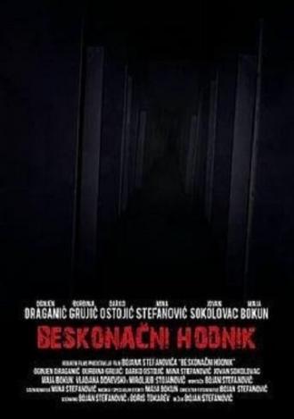 Бесконечный коридор (фильм 2013)