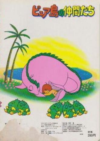 Розовый дракон Серендипити (сериал 1983)