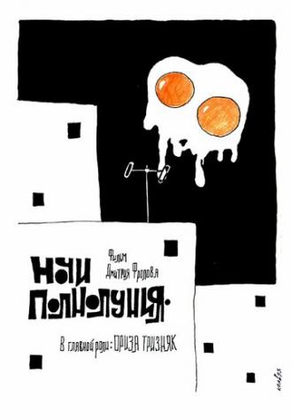 Ночи полнолуния (фильм 1990)