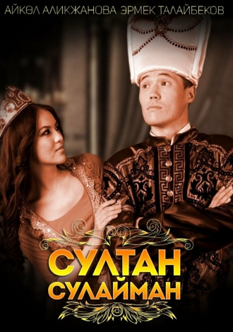 Sultan Sulayman