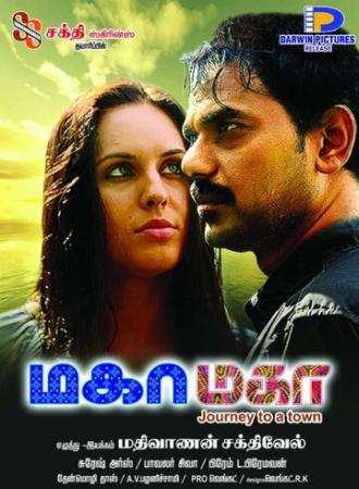 Maha Maha (фильм 2015)