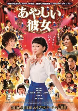 Подозрительная девушка (фильм 2016)