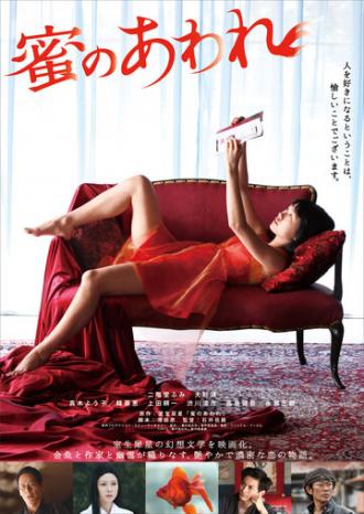 Горький мёд (фильм 2016)