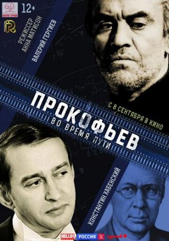 Прокофьев: Во время пути (фильм 2016)
