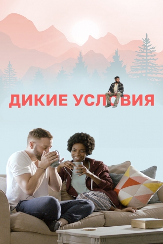The Outdoorsman (фильм 2017)