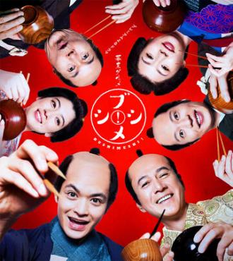 Bakumatsu gourmet bushimeshi! (сериал 2017)