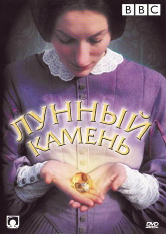 The Moonstone (сериал 1972)