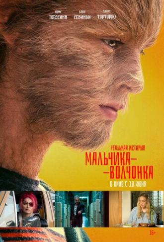 Реальная история мальчика-волчонка (фильм 2019)
