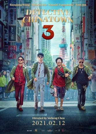Детектив из Чайнатауна 3 (фильм 2021)