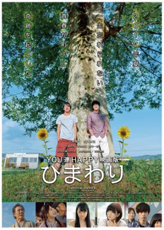 Вы счастливы: Подсолнух (фильм 2018)