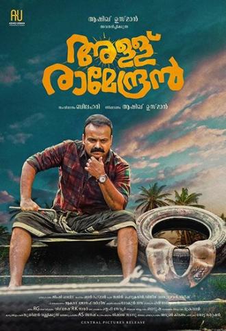 Allu Ramendran (фильм 2019)