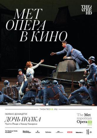 Дочь полка (фильм 2019)