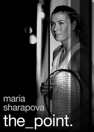 Мария Шарапова. Главное (фильм 2017)
