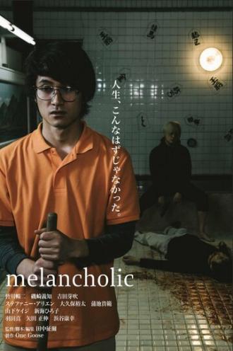 Меланхолик (фильм 2018)