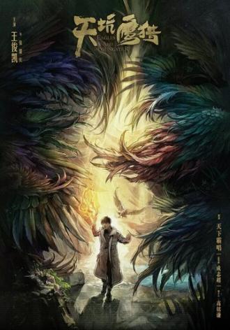 Орлы и парень (сериал 2018)