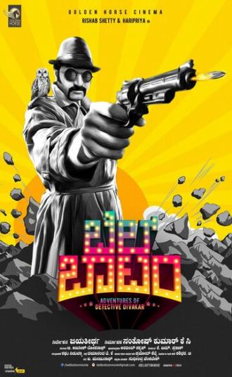 Клёш (фильм 2019)