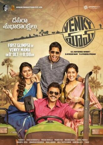 Venky Mama (фильм 2019)