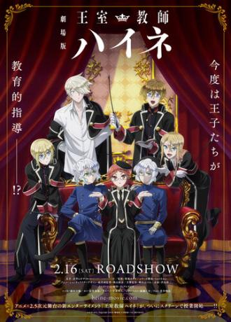 Королевский репетитор. Фильм (фильм 2019)
