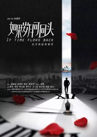 Если бы время бежало назад (сериал 2019)