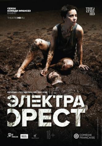 Комеди Франсез: Электра / Орест (фильм 2019)