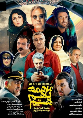 We Are All Together (фильм 2019)
