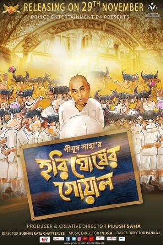 Hari Ghosher Gowal (фильм 2019)