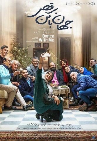 Jahan, Ba Man Beraghs (фильм 2019)