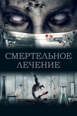 The Scientist (фильм 2020)