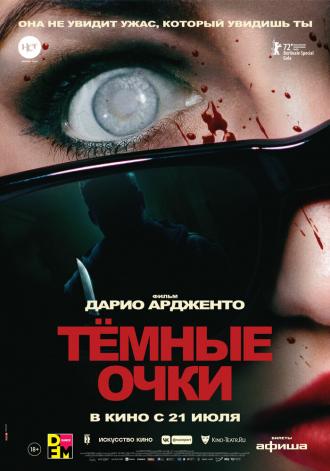 Тёмные очки (фильм 2021)