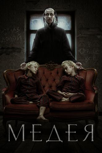 Медея (фильм 2022)