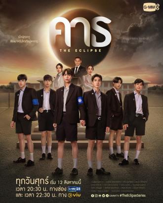 Затмение (сериал 2022)