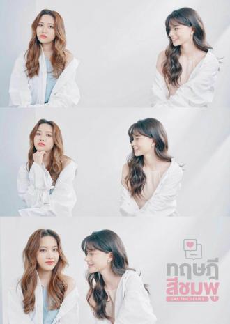 Розовая теория (сериал 2022)