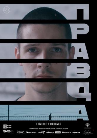Правда (фильм 2023)