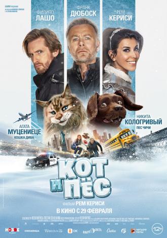 Кот и пёс (фильм 2024)