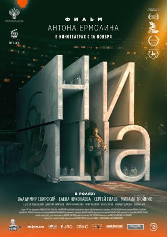 Ниша (фильм 2022)