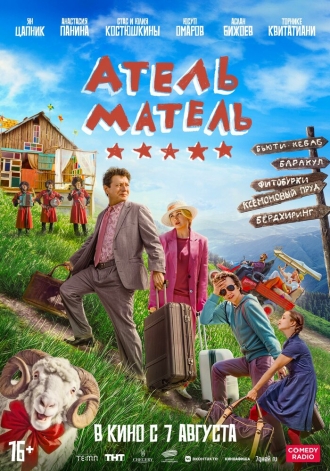 Атель-Матель