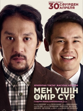 Живи для меня (2026)