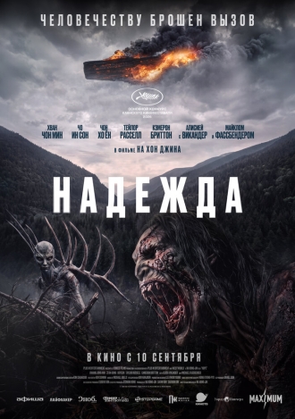 Надежда 2026