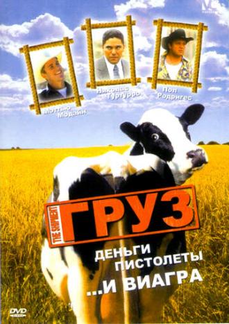 Груз (фильм 2001)