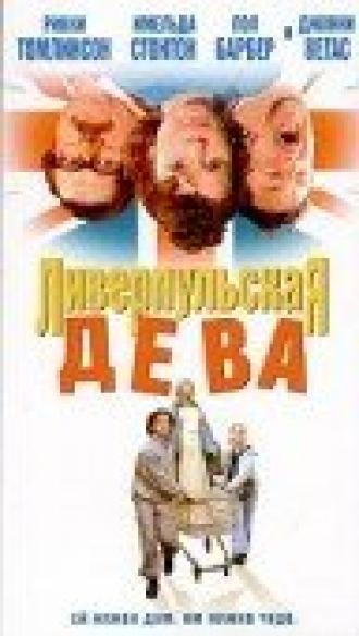 Ливерпульская дева (фильм 2003)