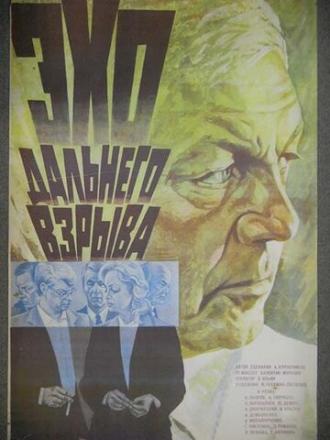 Эхо дальнего взрыва (фильм 1983)