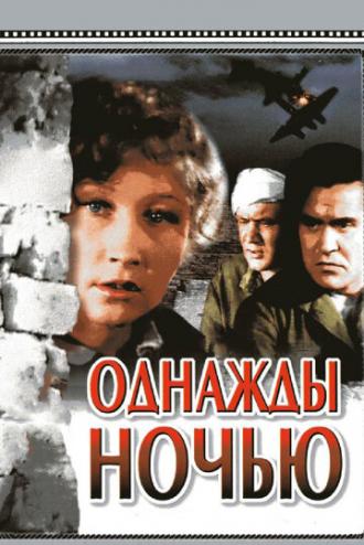 Однажды ночью (фильм 1944)
