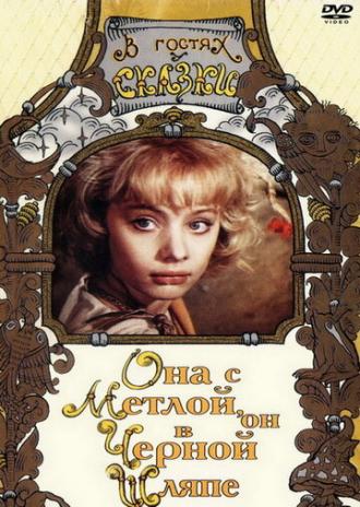 Она с метлой, он в черной шляпе (фильм 1987)