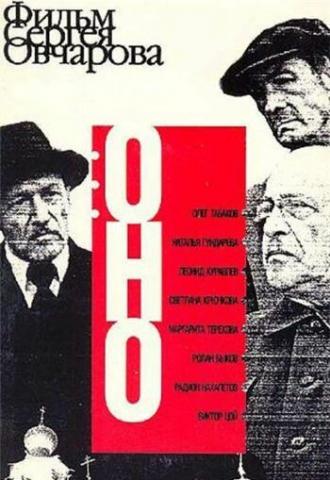 Оно (фильм 1989)