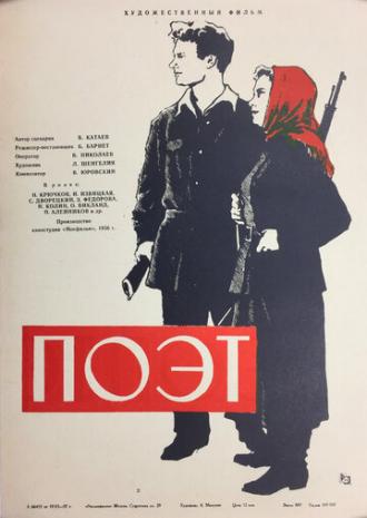 Поэт (фильм 1956)