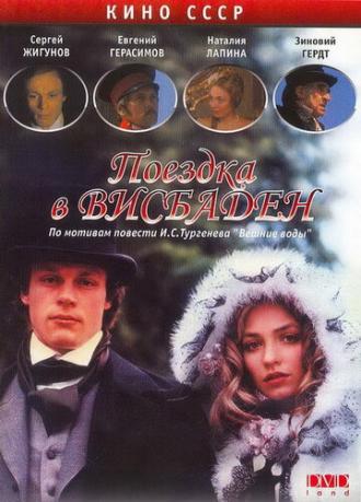 Поездка в Висбаден (фильм 1989)