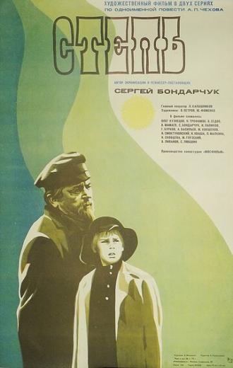 Степь (фильм 1977)