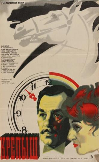 Крепыш (фильм 1981)