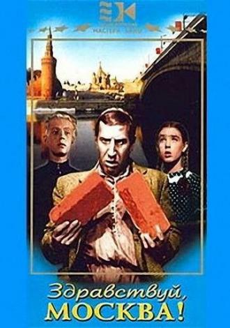 Здравствуй, Москва! (фильм 1945)
